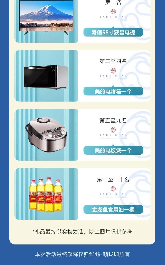 美好家期 月满麟珑 | 华鹏麟珑印邀“麟”赏月，赢海信55寸液晶电视！