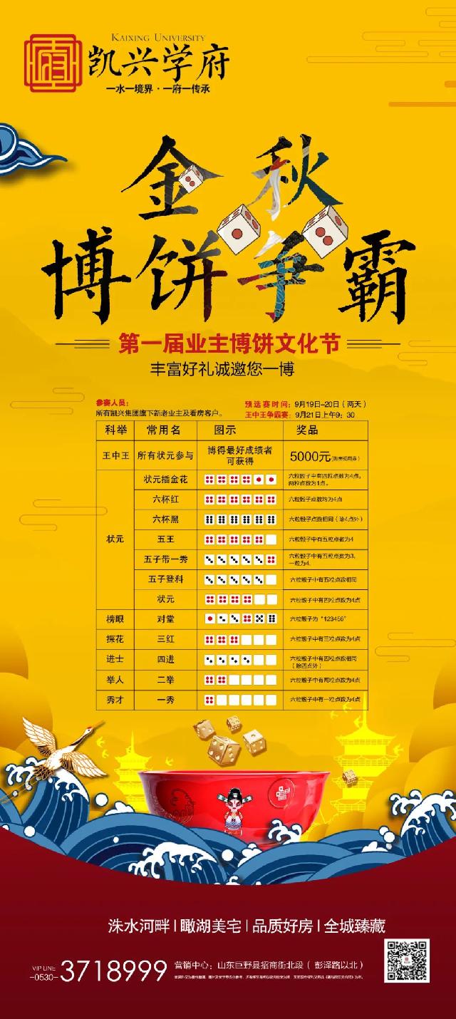【凯兴学府】首届业主博饼文化节盛大开启，诚邀业主参与！更多壕礼等您博！