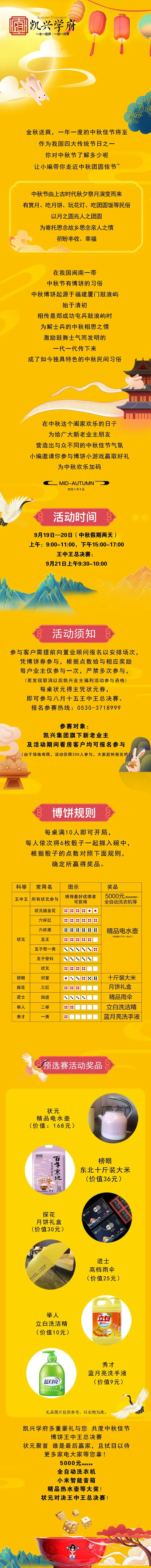 【凯兴学府】首届业主博饼文化节盛大开启，诚邀业主参与！更多壕礼等您博！