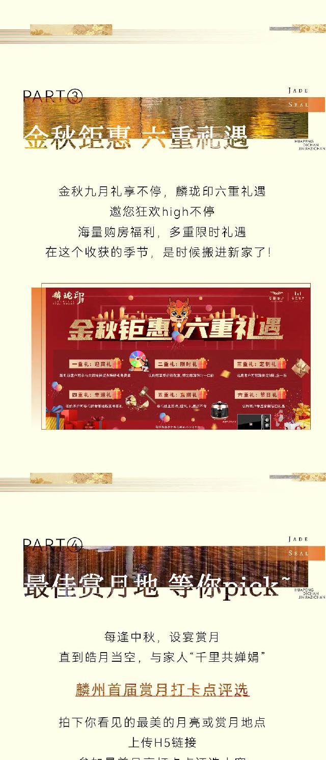 2021“金秋计划” | 华鹏地产盛情呈献