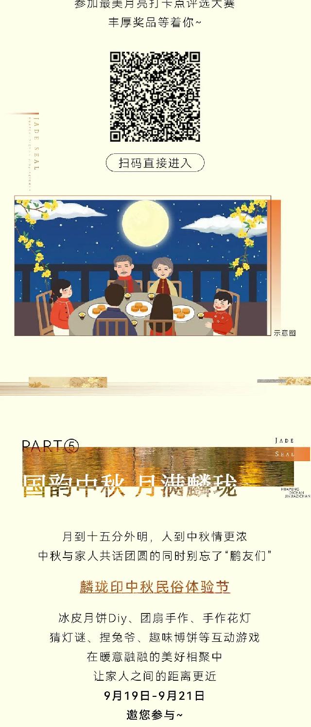 2021“金秋计划” | 华鹏地产盛情呈献
