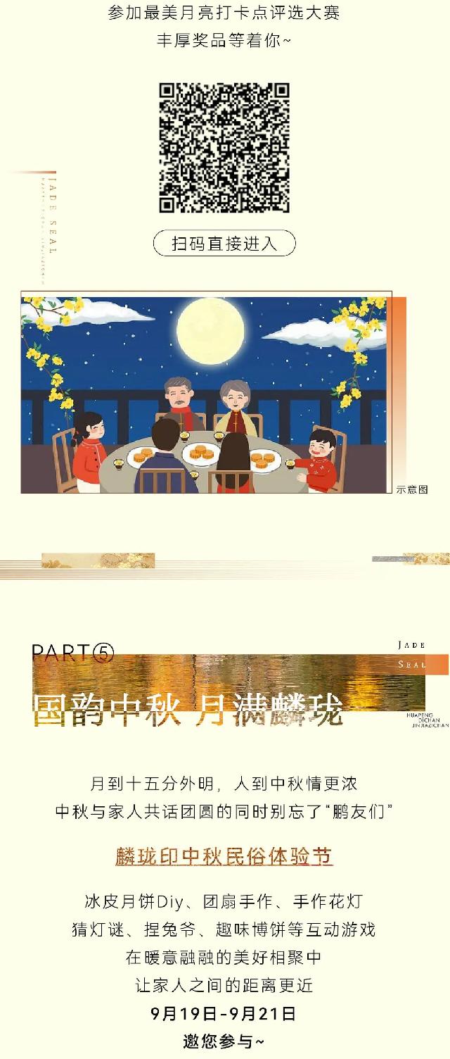 2021“金秋计划” | 华鹏地产盛情呈献