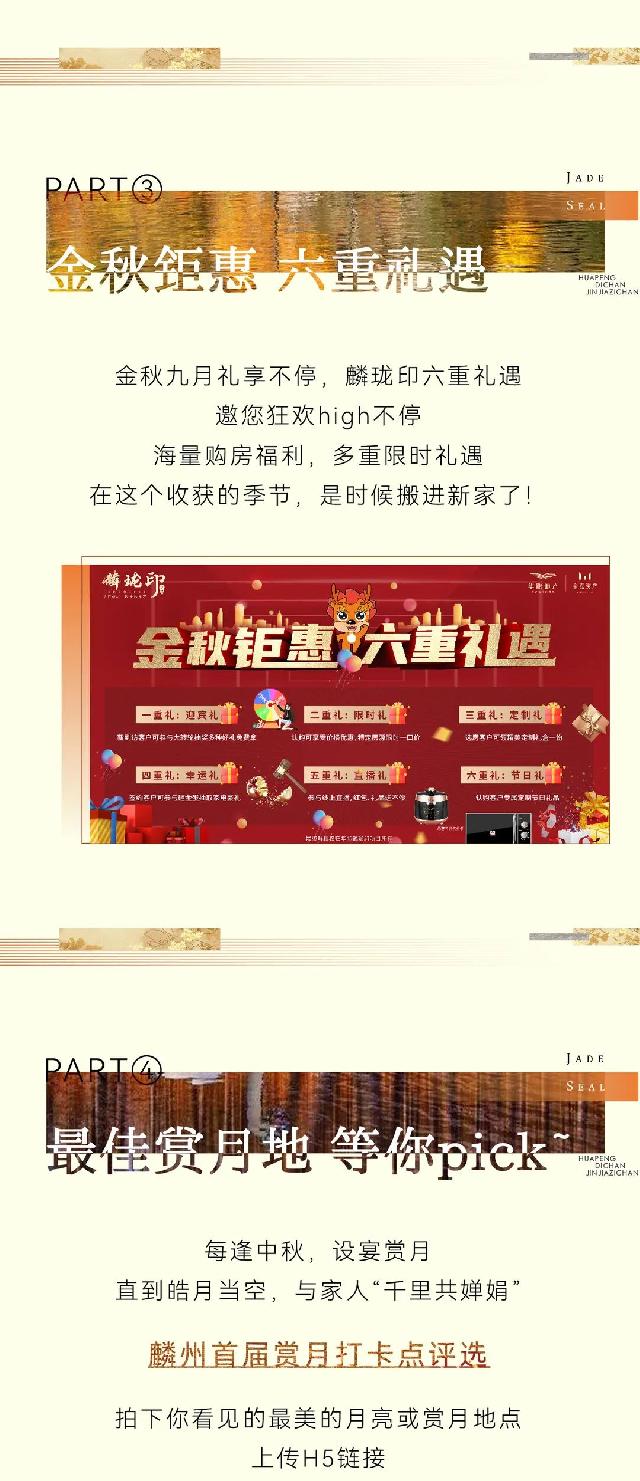 2021“金秋计划” | 华鹏地产盛情呈献