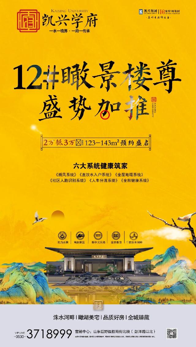 华章再续｜凯兴学府12#瞰景楼尊9月30日盛势加推，为品质生活加冕。