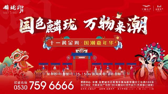 国色麟珑 万物来潮 | 国庆潮玩来麟珑印，承包你的吃喝玩乐！