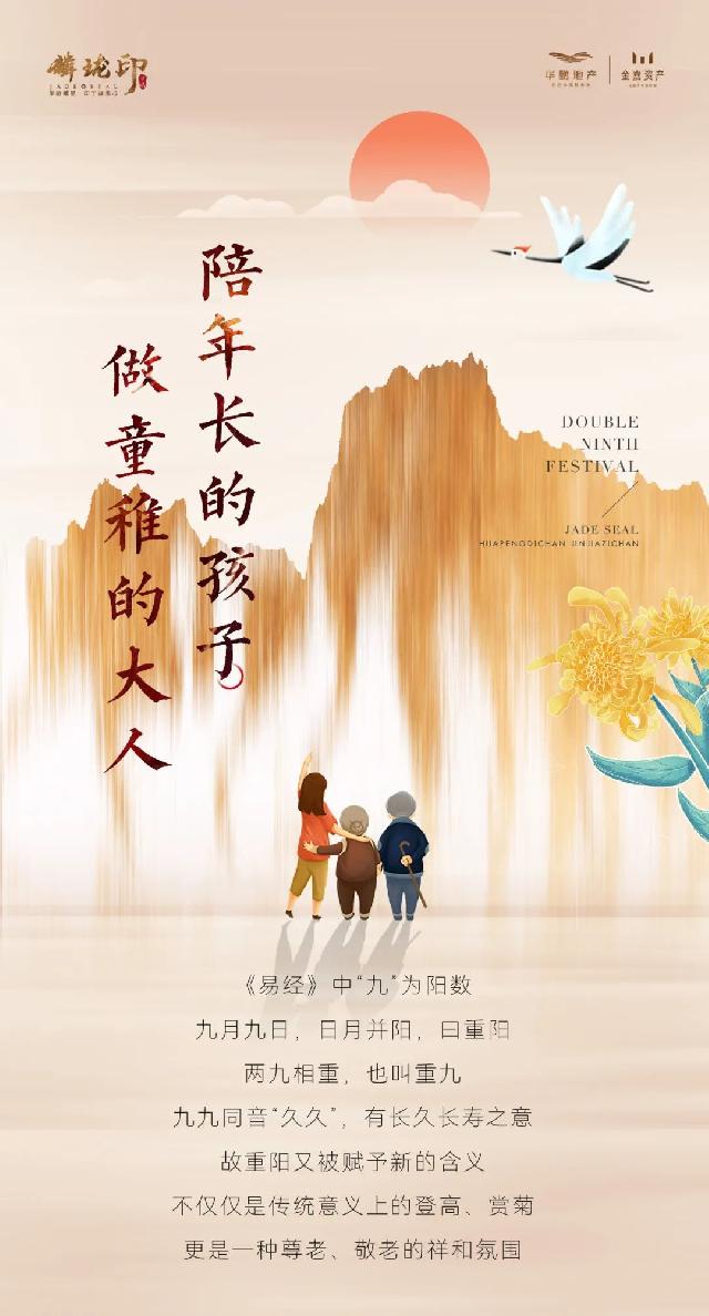 重阳麟珑有礼 | 陪年长的孩子 做童稚的大人