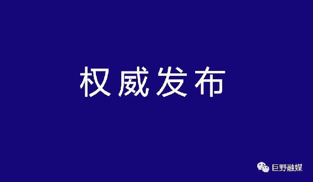 起始价389万元，巨野这个地块挂牌出让！