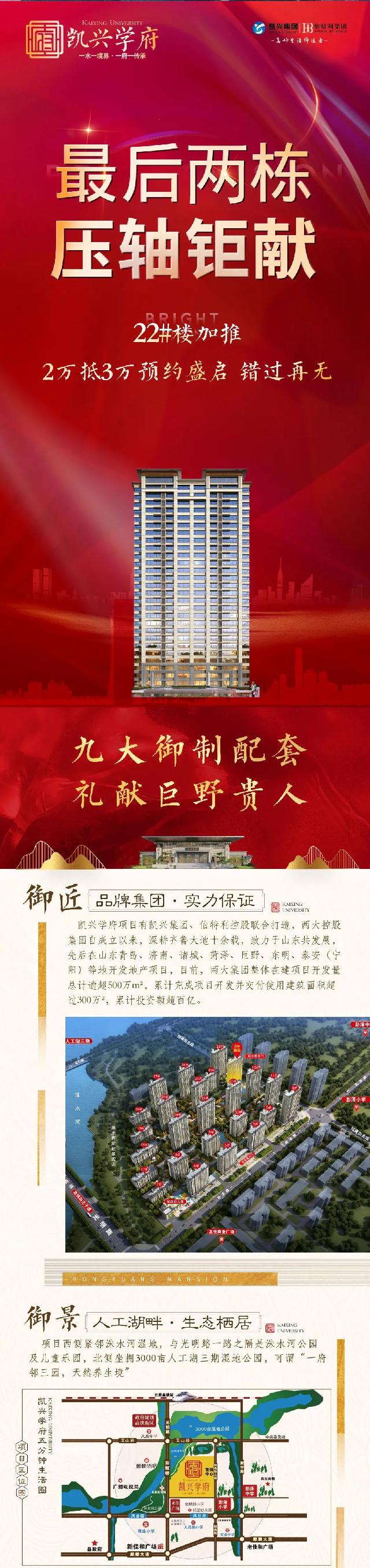 【凯兴学府】惠战双11，购房狂欢节，豪礼一元购，黄金、电饭煲、音响、电烤盘，买到得到，点开即可领取红包！