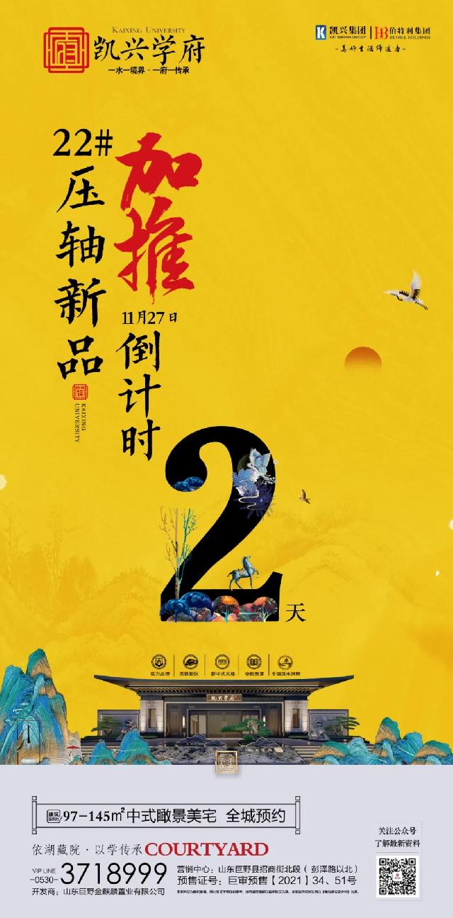 11月份工程进度播报｜【凯兴学府】初冬情愈暖，家书寄真情！