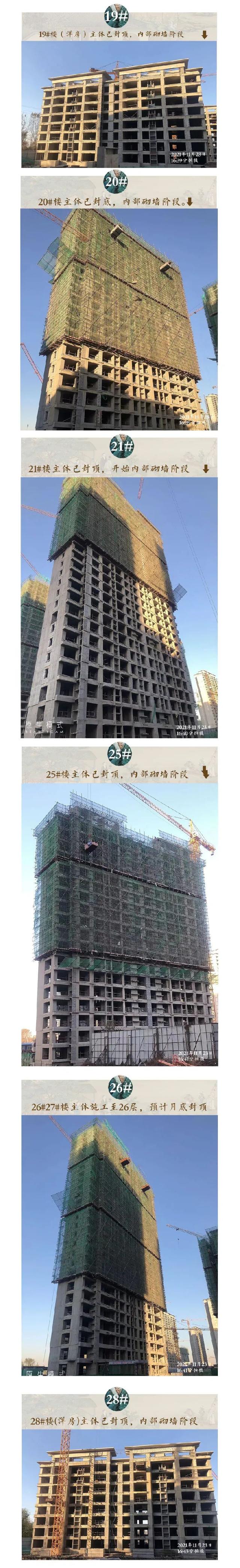 11月份工程进度播报｜【凯兴学府】初冬情愈暖，家书寄真情！
