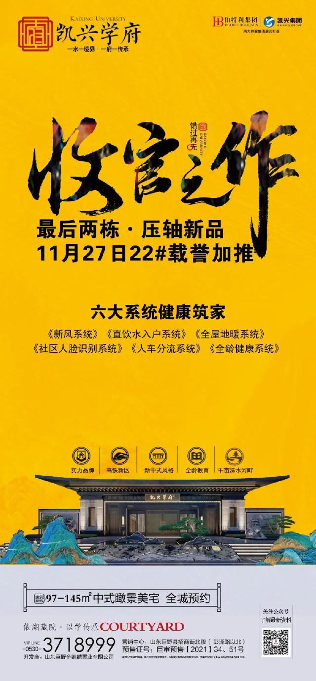 11月份工程进度播报｜【凯兴学府】初冬情愈暖，家书寄真情！