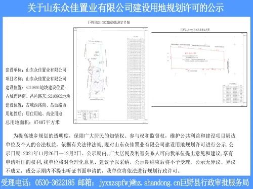 巨野县城区地价创新高！地王拍出337万元/亩！规划许可公示！