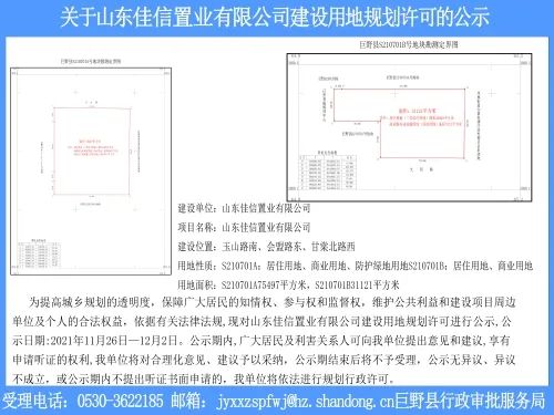 巨野县城区地价创新高！地王拍出337万元/亩！规划许可公示！