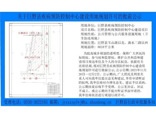 巨野县城区地价创新高！地王拍出337万元/亩！规划许可公示！