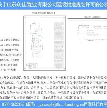 巨野县城区地价创新高！地王拍出337万元/亩！规划许可公示！