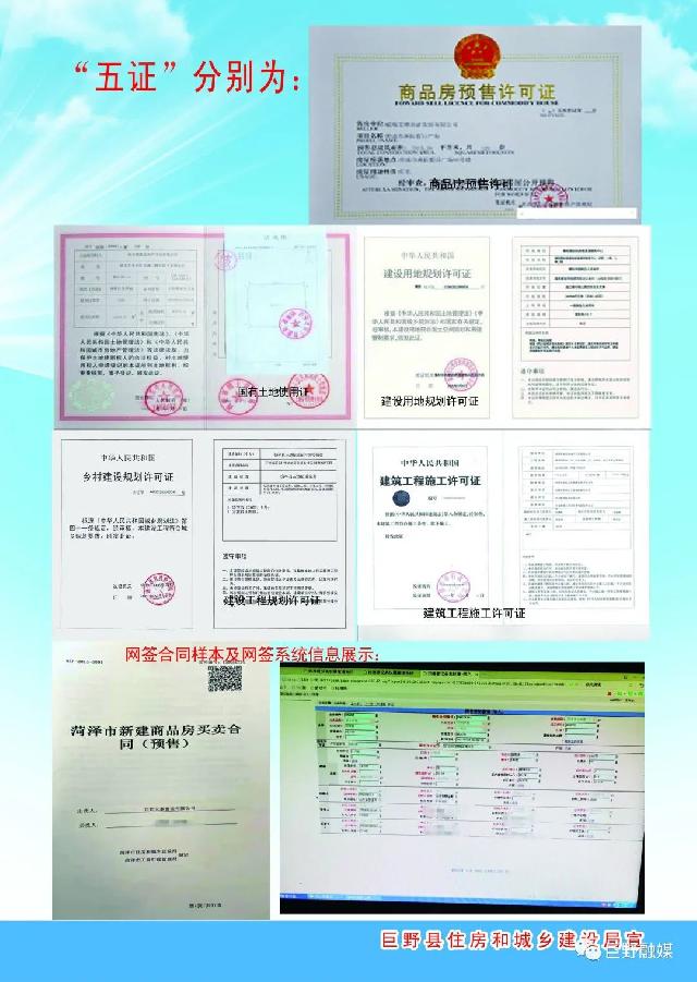 购房人员注意！巨野县住建局发布购房温馨提示