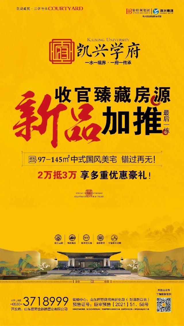 岁末重磅 |凯兴学府压轴新品23#臻藏房源 认筹盛启，最后一栋，错过再无！