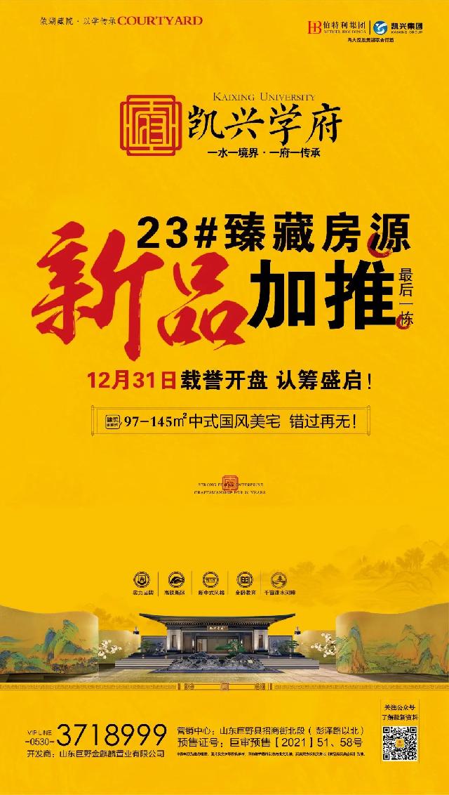 官宣！巨野高铁北站今日开通，高铁时代终于到来！区域价值再升级！