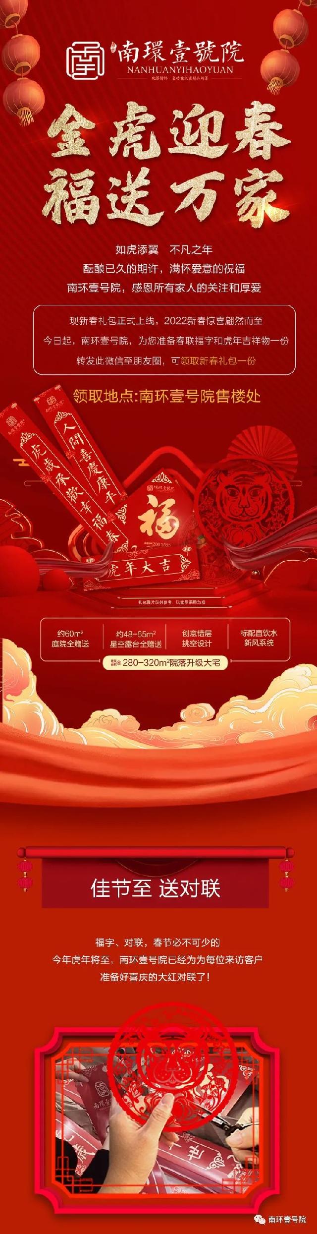 南环壹号院 | 金虎迎春，福送万家