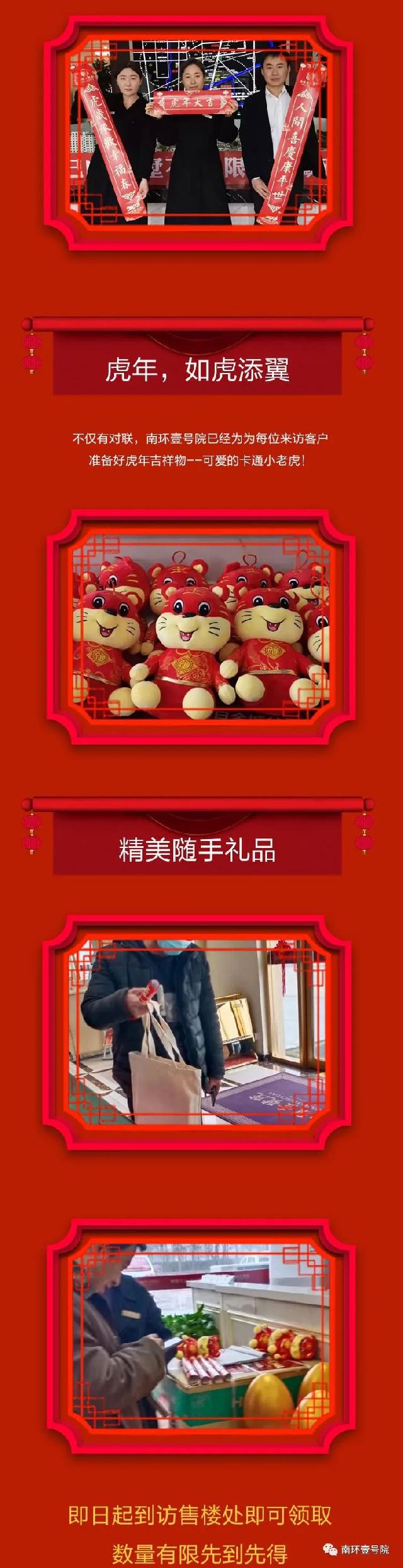 金虎迎春，福送万家