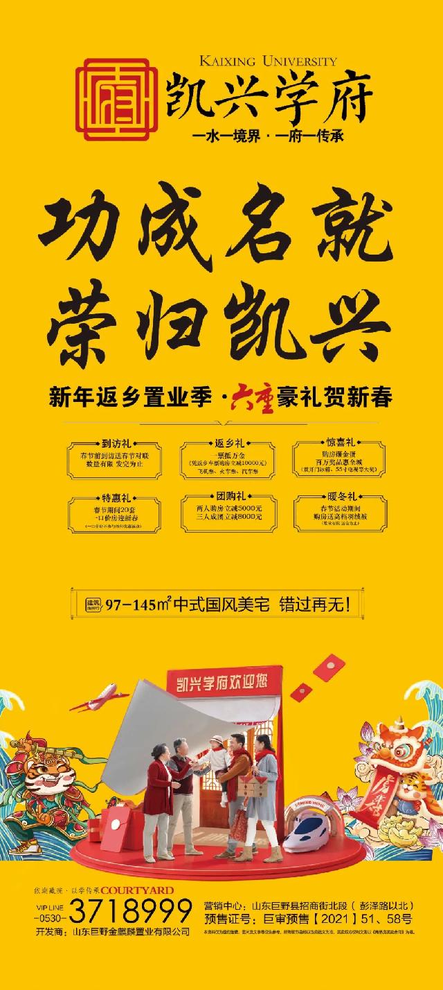 凯兴地产 | 返乡置业季，6重豪礼贺新春，让爱不再漂泊！