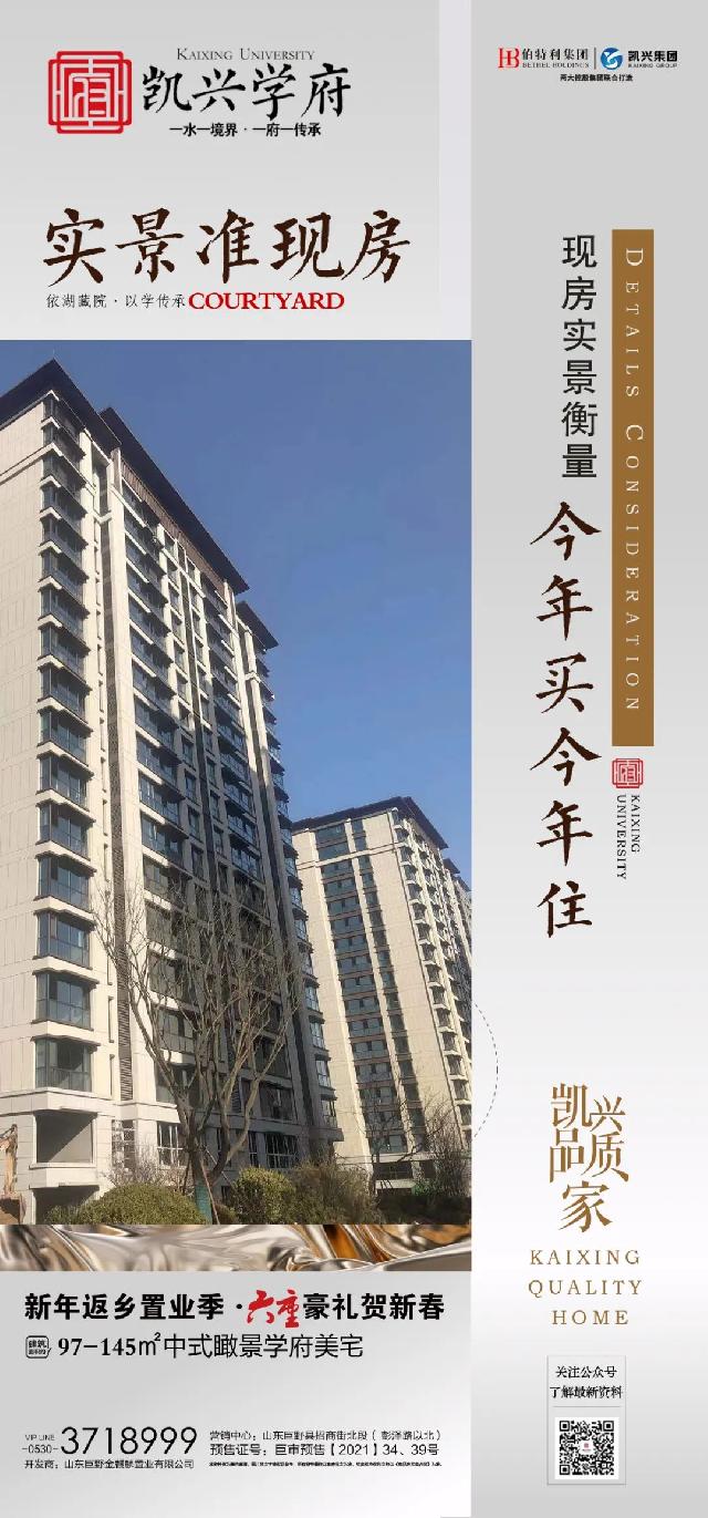 凯兴地产 | 返乡置业季，6重豪礼贺新春，让爱不再漂泊！