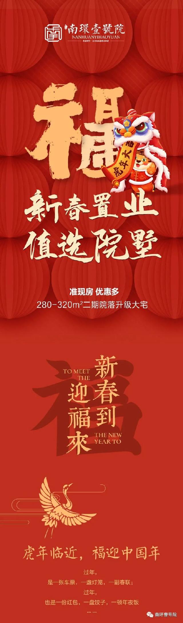 新春购房直送22㎡，置业如虎添翼