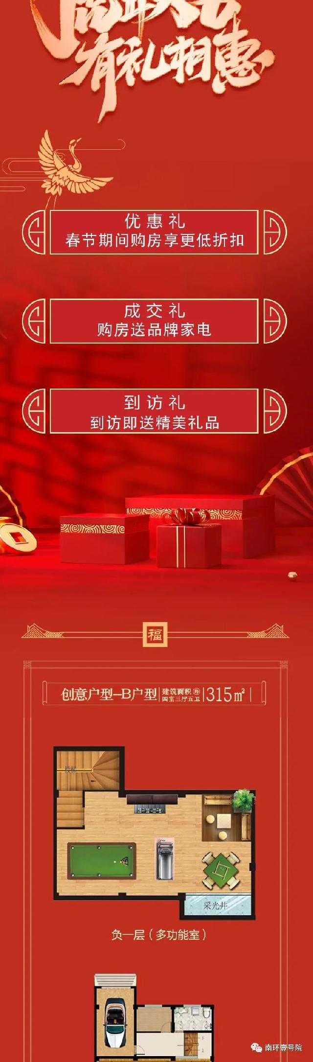 新春购房直送22㎡，置业如虎添翼
