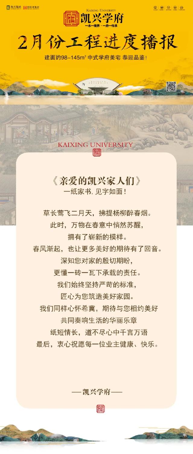 【凯兴学府】致业主丨2月工程进度播报,匠心打造美好吾“家”