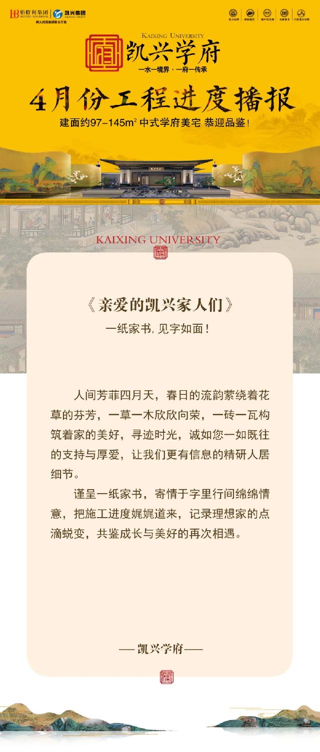 【凯兴学府】四月份工程进度播报丨春暖花开,美好“家”音!