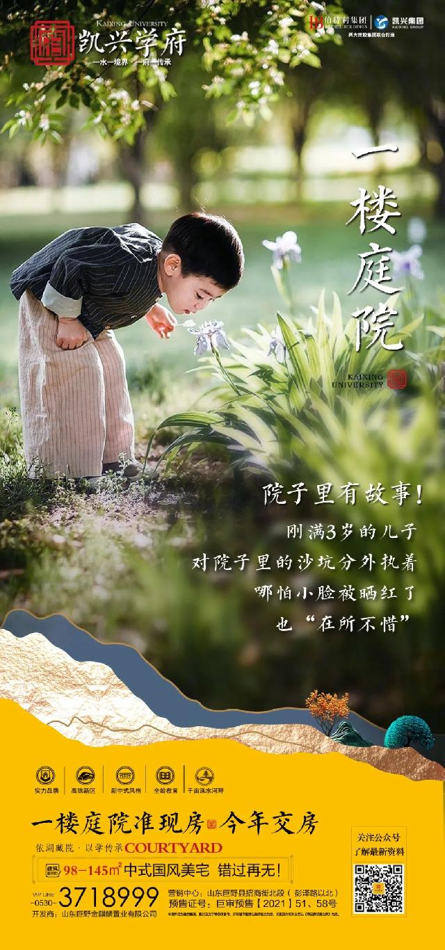 凯兴学府丨居家不必做畊宏女孩&男孩，这里有天有地有院子！