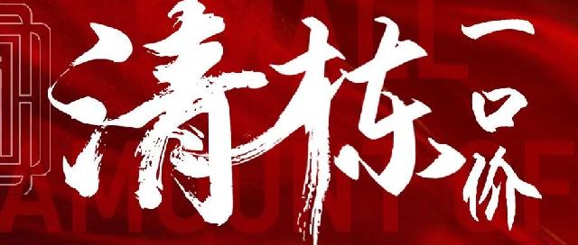 高贵不贵【凯兴学府】清栋一口价，实景准现房4998元/m²起，一惠到底，错过再无！