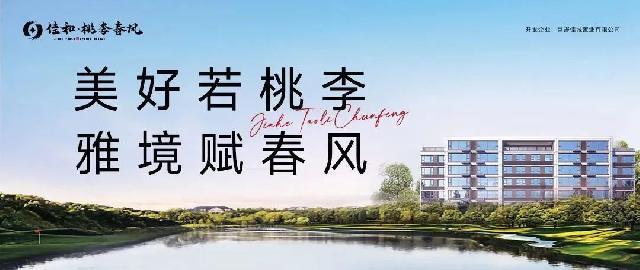 美好若桃李 雅境赋春风