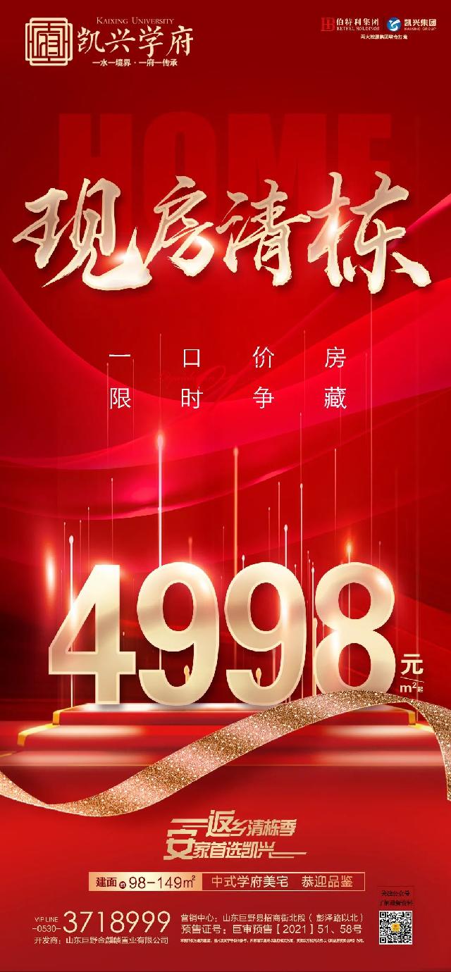 尊贵的【凯兴学府】业主，今年的第一口香粽，由我们承包！