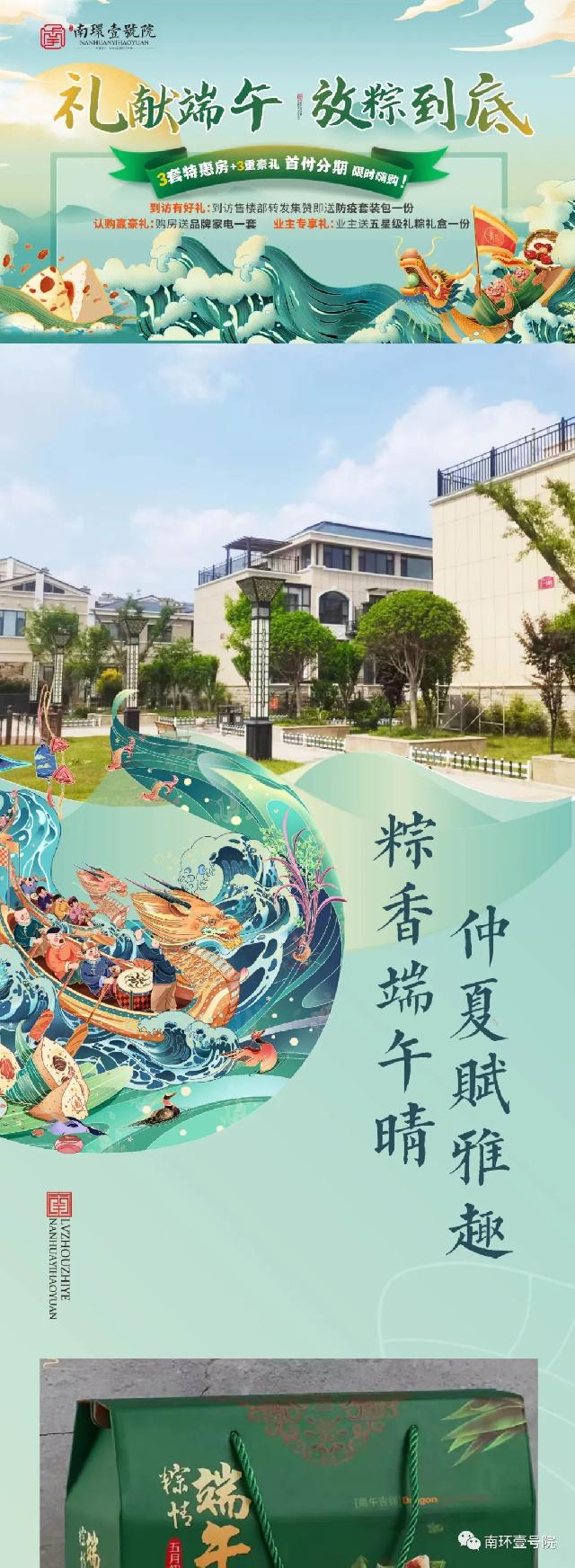 礼献端午 放“粽”到底