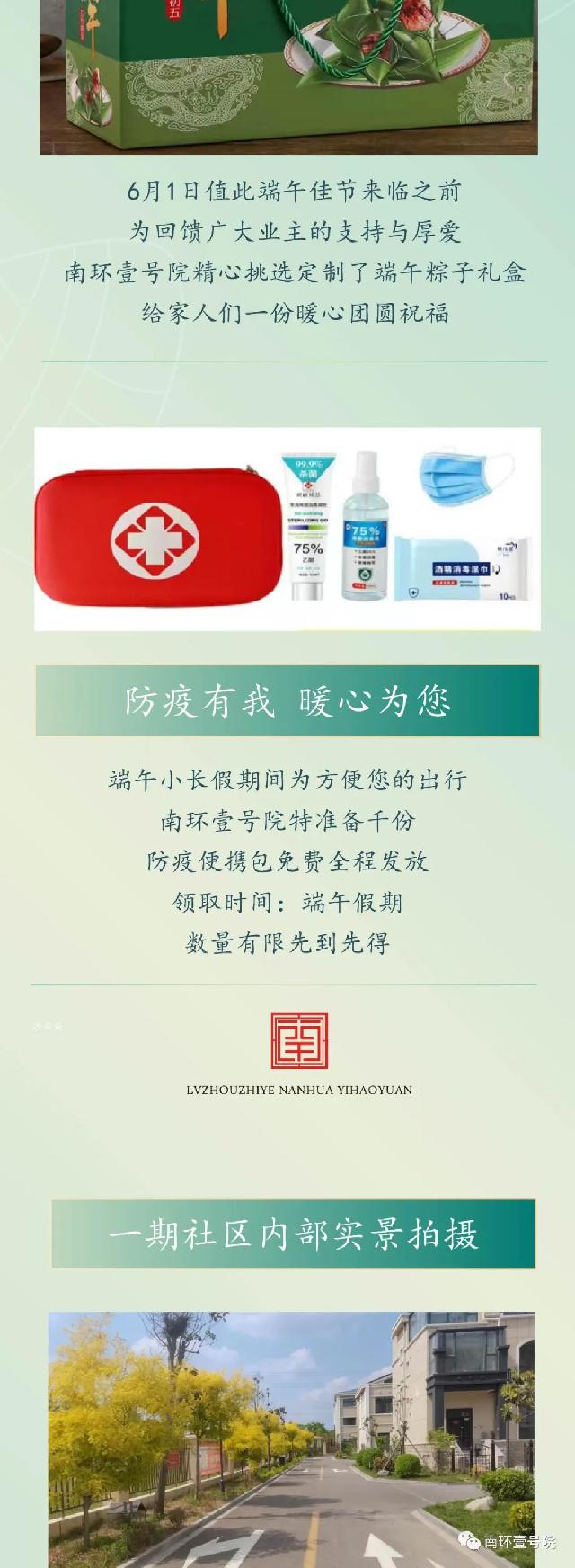 礼献端午 放“粽”到底