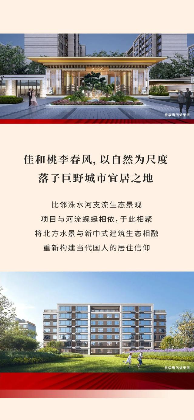 佳和桃李春风 6月5日盛大开盘
