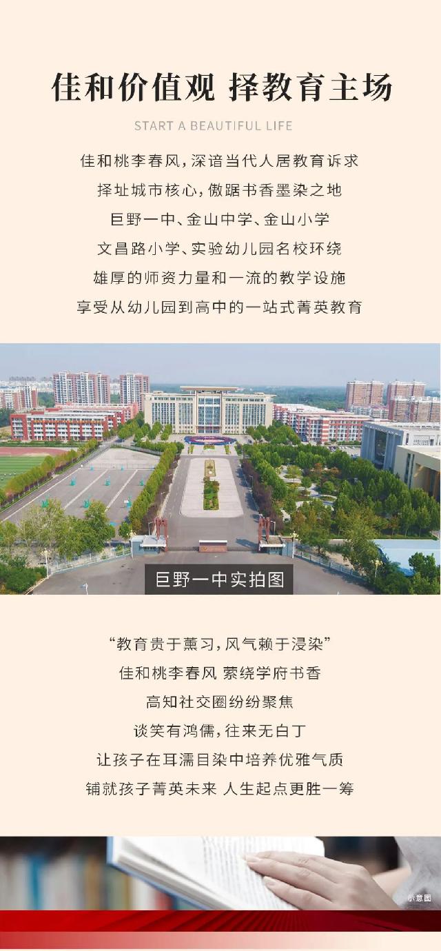 佳和桃李春风 6月5日盛大开盘