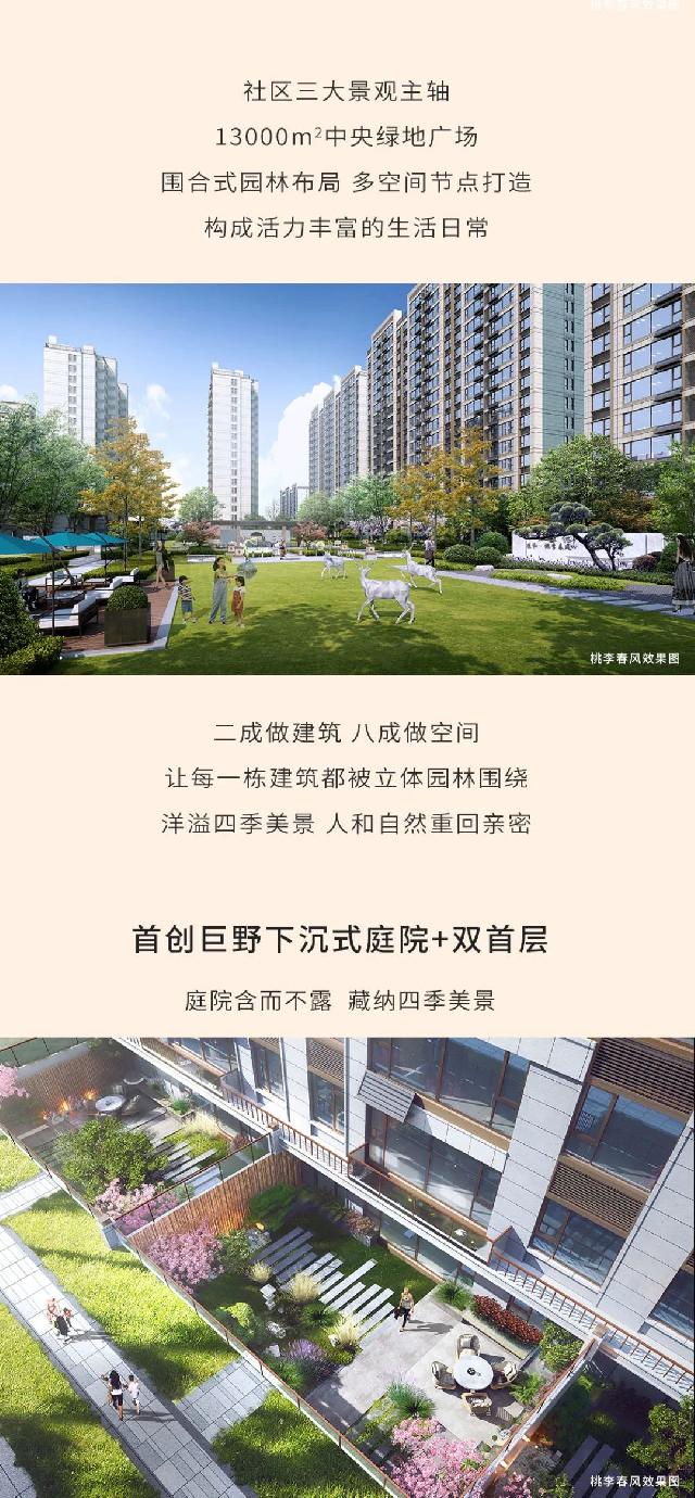 佳和桃李春风 6月5日盛大开盘