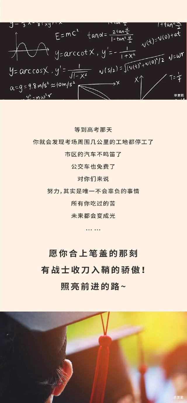 佳和地产丨祝广大考生金榜题名！