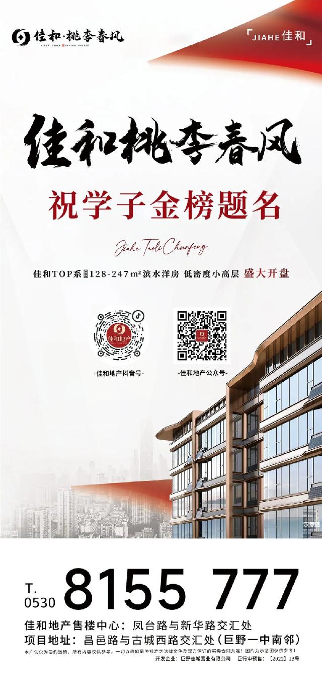 佳和地产丨祝广大考生金榜题名！