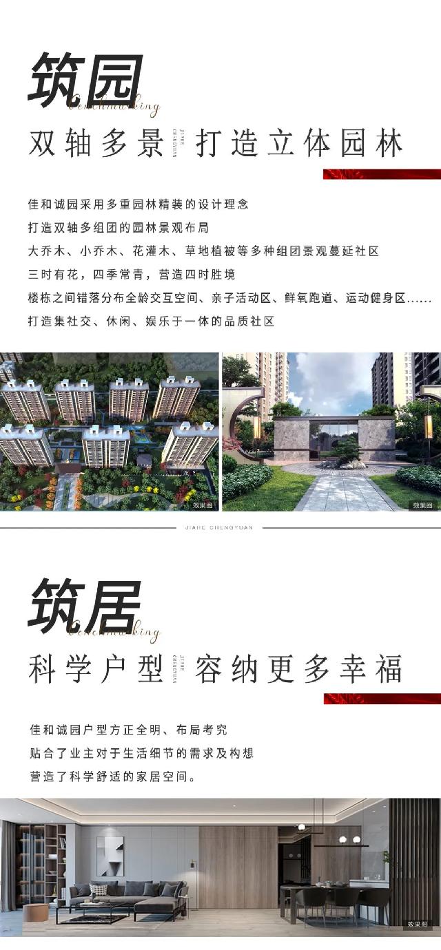 诚园小高层 钜惠全城