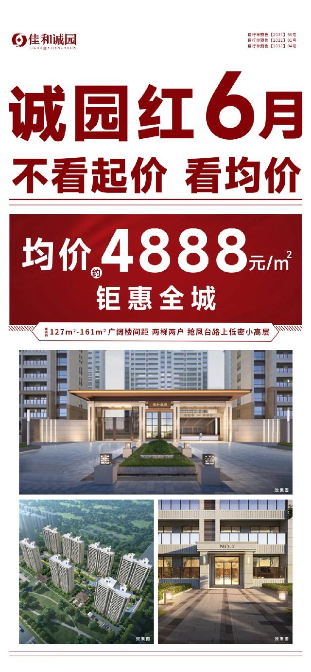 诚园小高层 钜惠全城