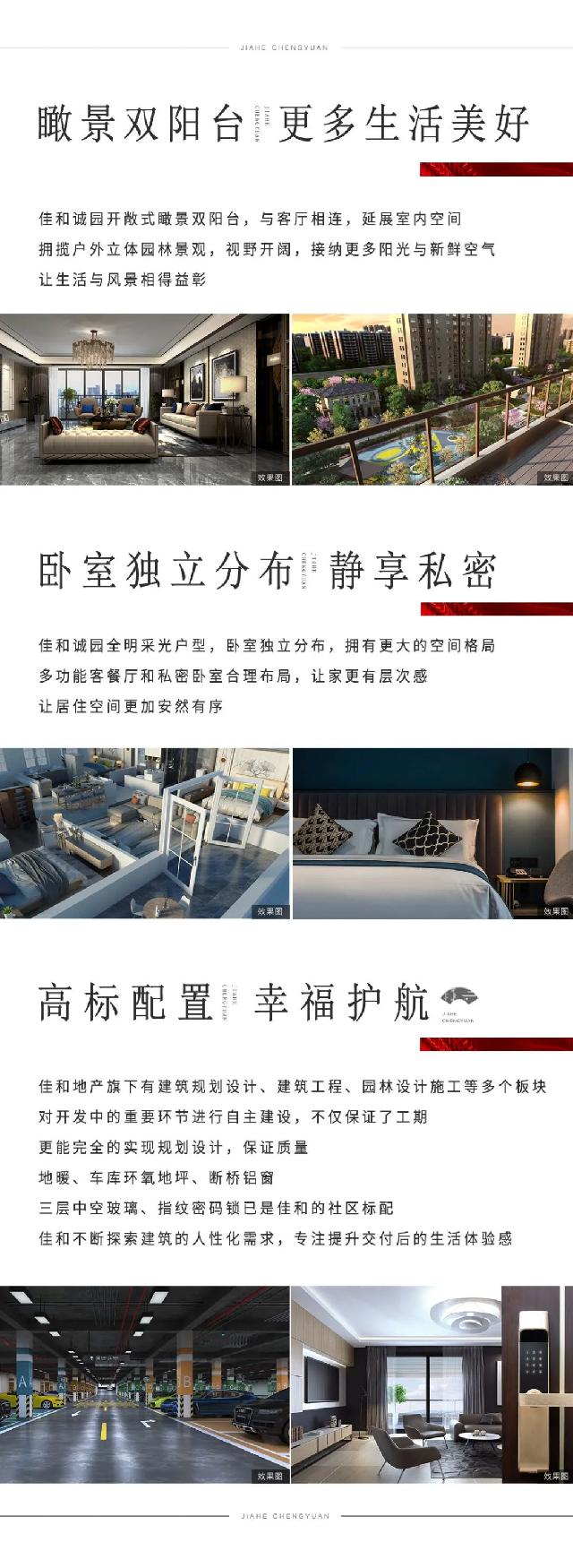 诚园小高层 钜惠全城
