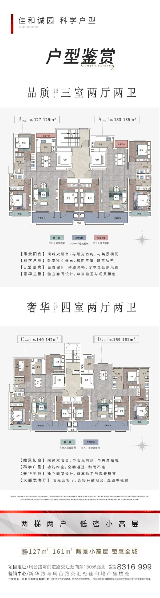 诚园小高层 钜惠全城