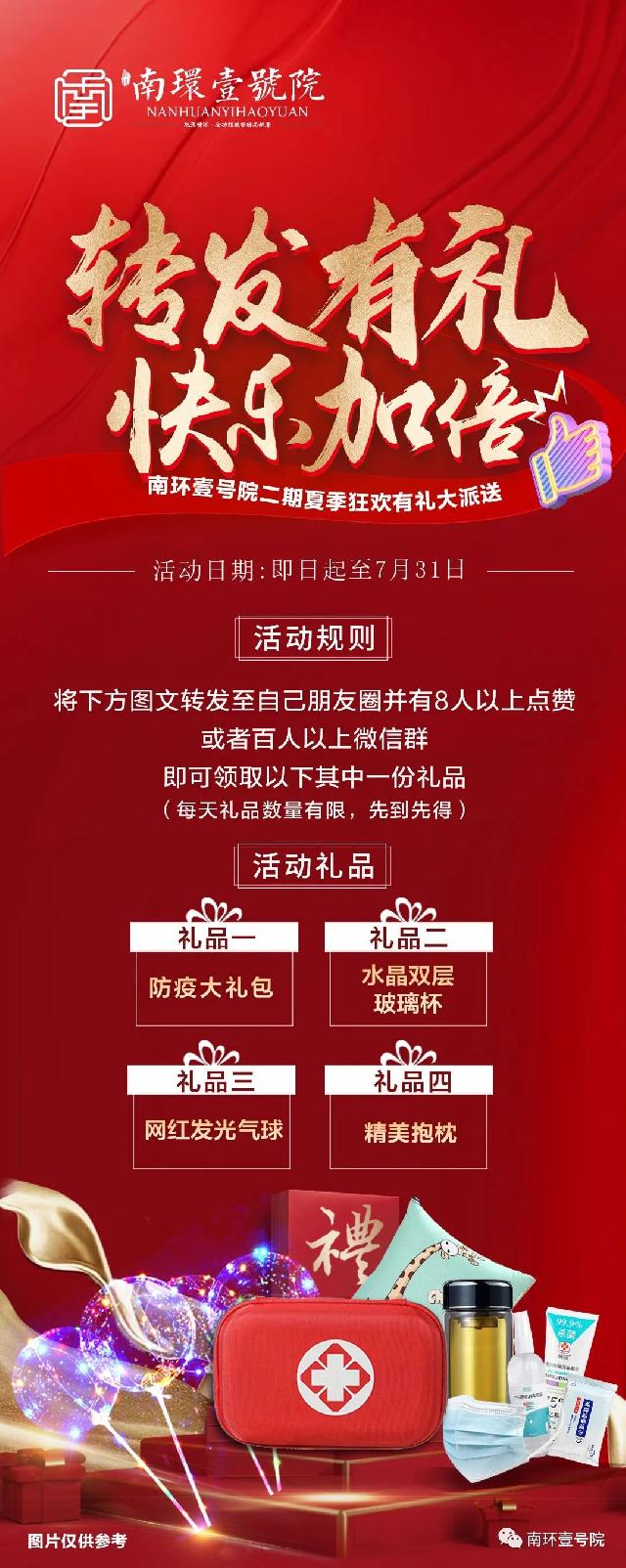 转发有礼快乐加倍