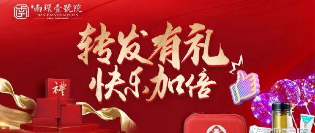 南环壹号院|转发有礼快乐加倍