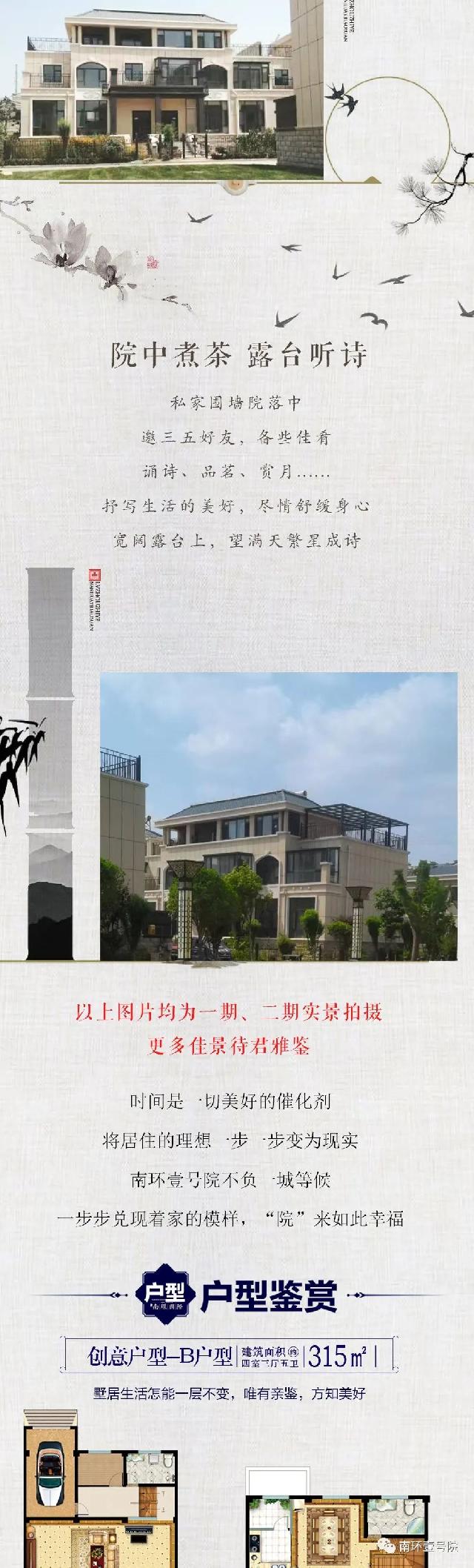 南环壹号院 一方院落 千年情结