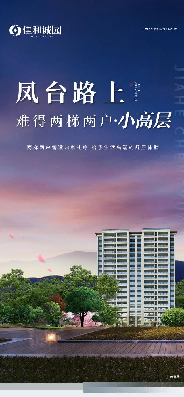 凤台路上 难得两梯两户小高层