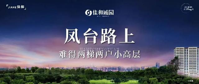 凤台路上 难得两梯两户小高层